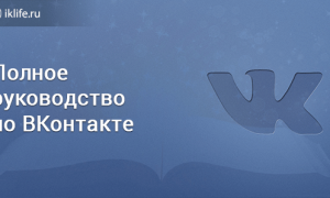 Контакты